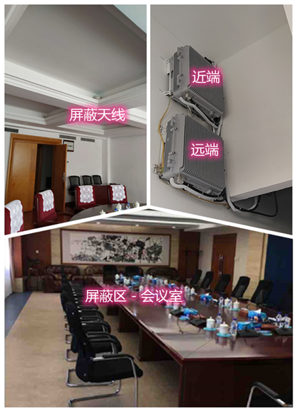  麻栗坡某机关单位会议室屏蔽案例（数字信令级）